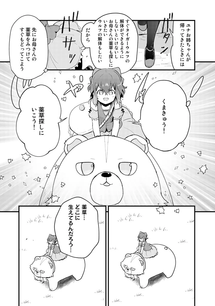 くまクマ熊ベアー 第18話 - 5