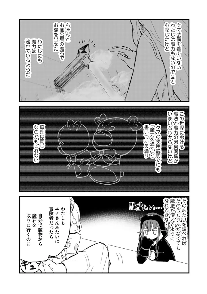 くまクマ熊ベアー 第16話 - 4