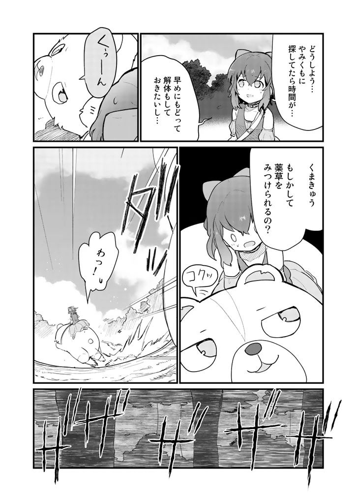 くまクマ熊ベアー 第18話 - 6