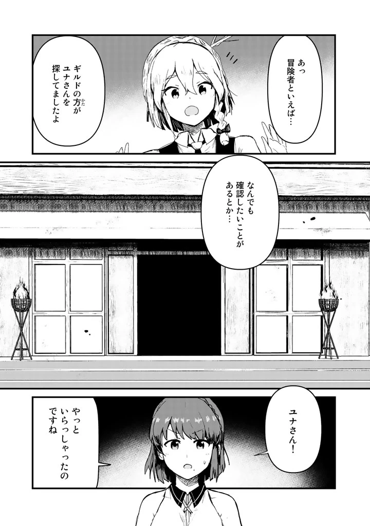 くまクマ熊ベアー 第16話 - 5