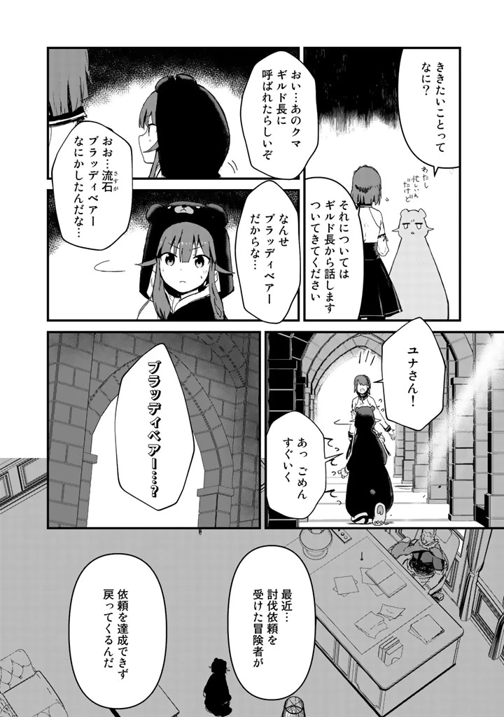 くまクマ熊ベアー 第16話 - 6