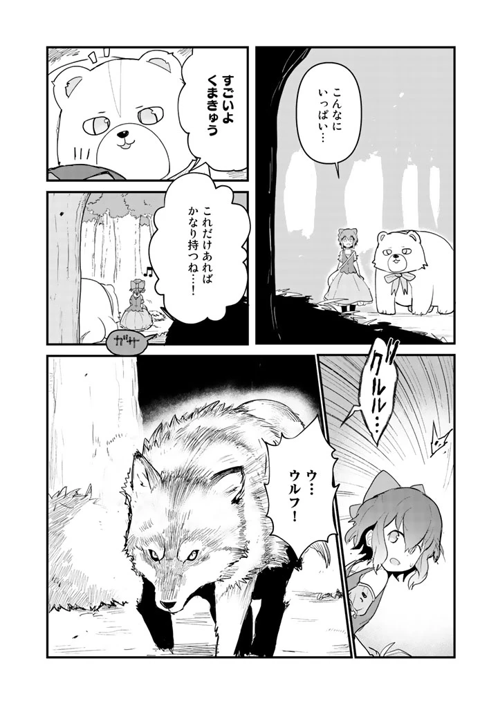 くまクマ熊ベアー 第18話 - 8