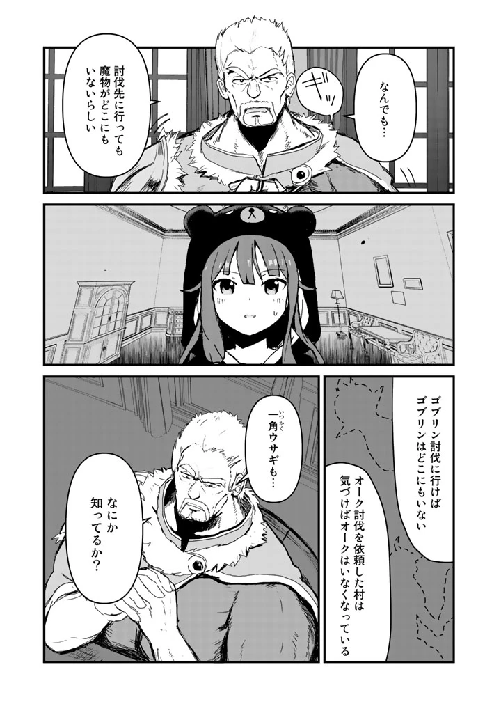 くまクマ熊ベアー 第16話 - 7