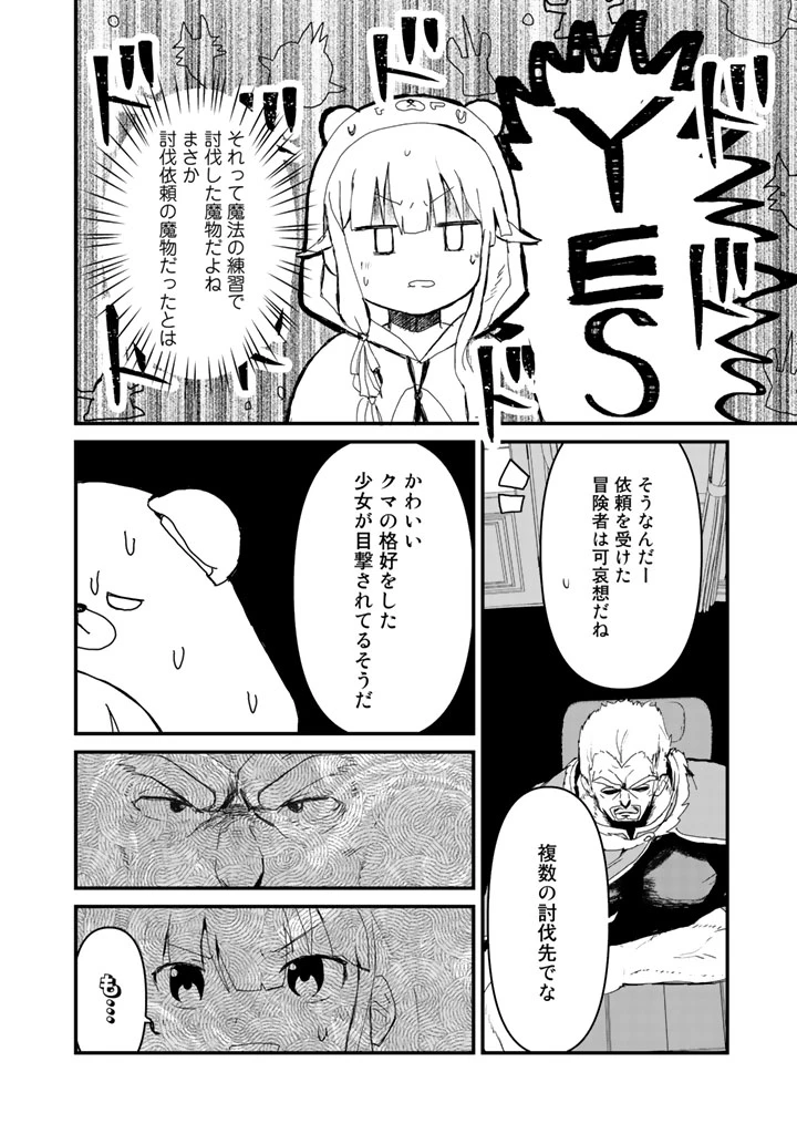 くまクマ熊ベアー 第16話 - 8
