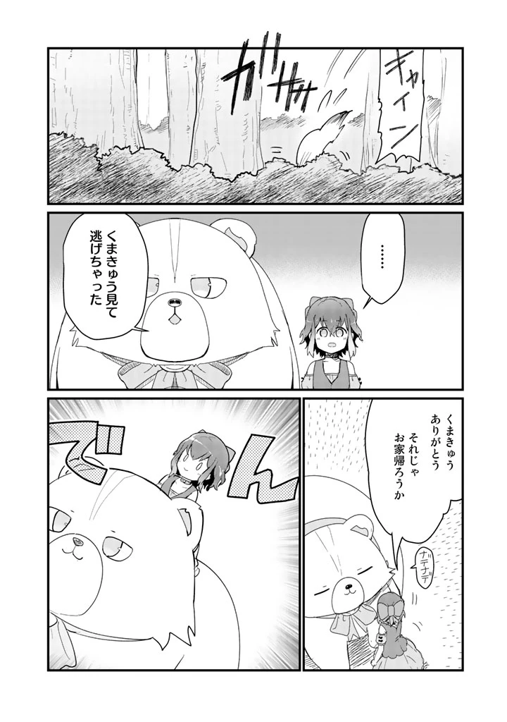 くまクマ熊ベアー 第18話 - 10