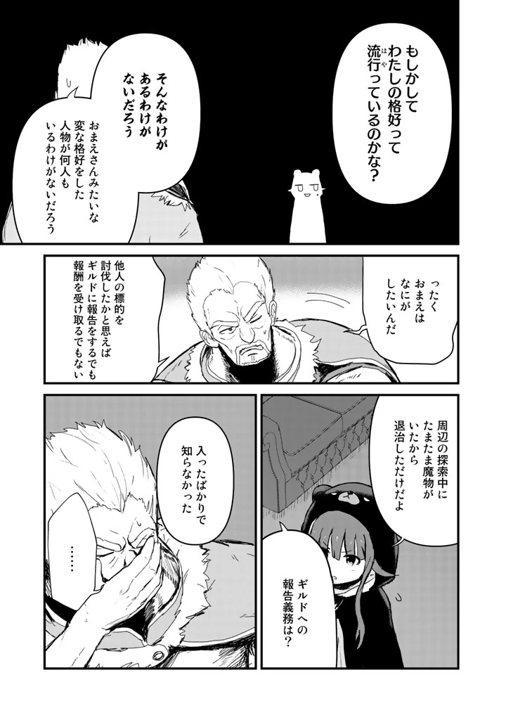 くまクマ熊ベアー 第16話 - 9