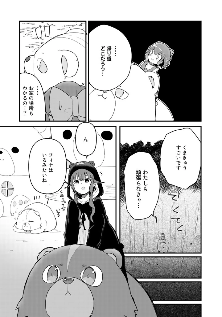 くまクマ熊ベアー 第18話 - 11