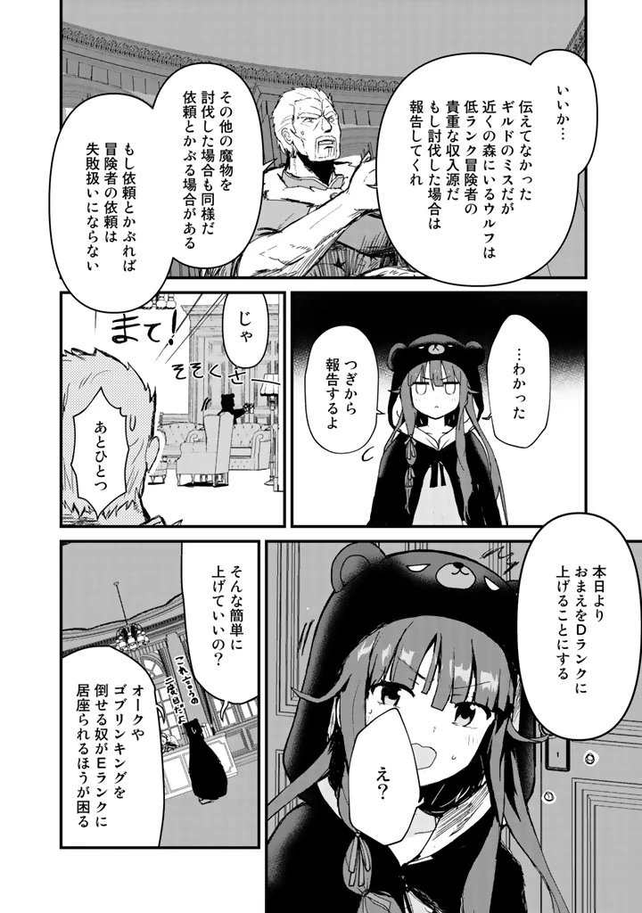 くまクマ熊ベアー 第16話 - 10
