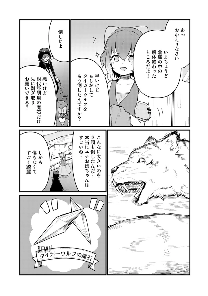 くまクマ熊ベアー 第18話 - 12