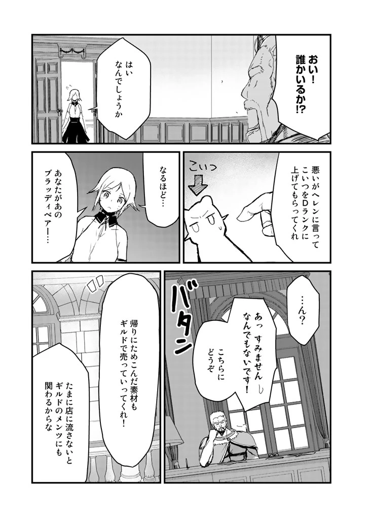 くまクマ熊ベアー 第16話 - 11