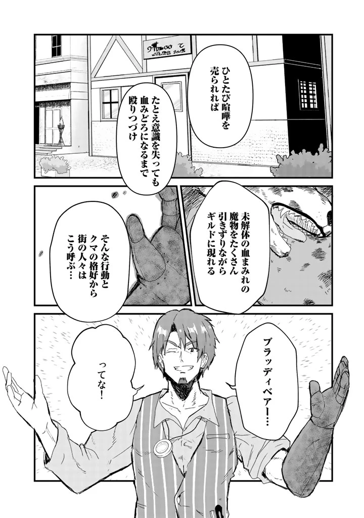 くまクマ熊ベアー 第16話 - 12