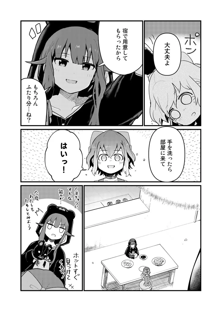 くまクマ熊ベアー 第18話 - 14