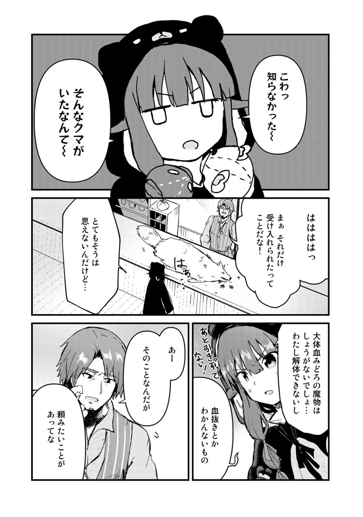 くまクマ熊ベアー 第16話 - 13