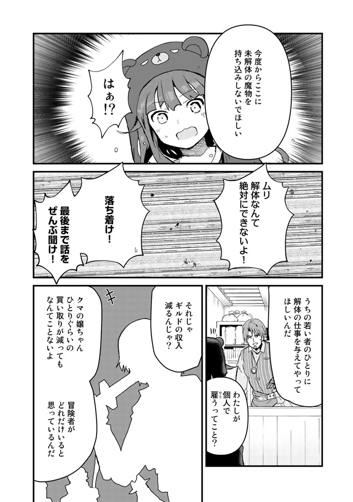 くまクマ熊ベアー 第16話 - 14