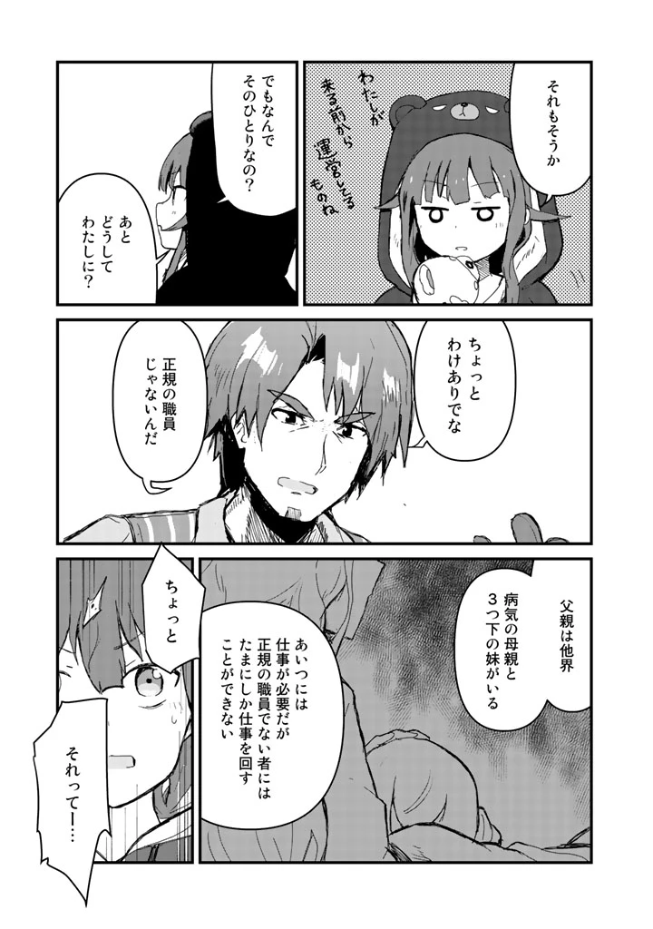 くまクマ熊ベアー 第16話 - 15