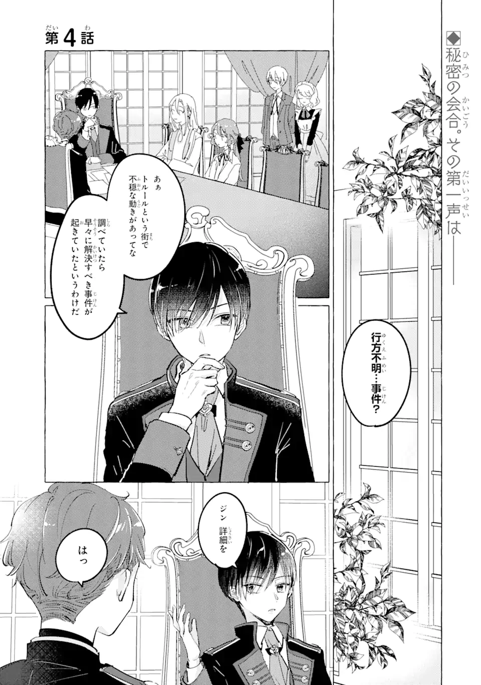 敗北聖女は、ひたむきに国を滅ぼします! 第4.1話 - 1