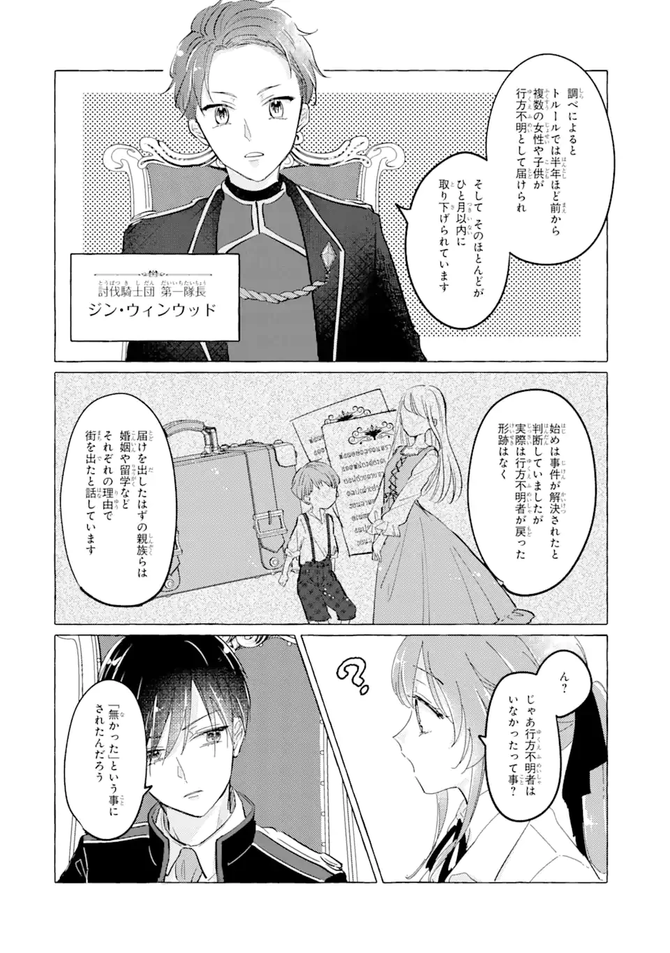 敗北聖女は、ひたむきに国を滅ぼします! 第4.1話 - 2