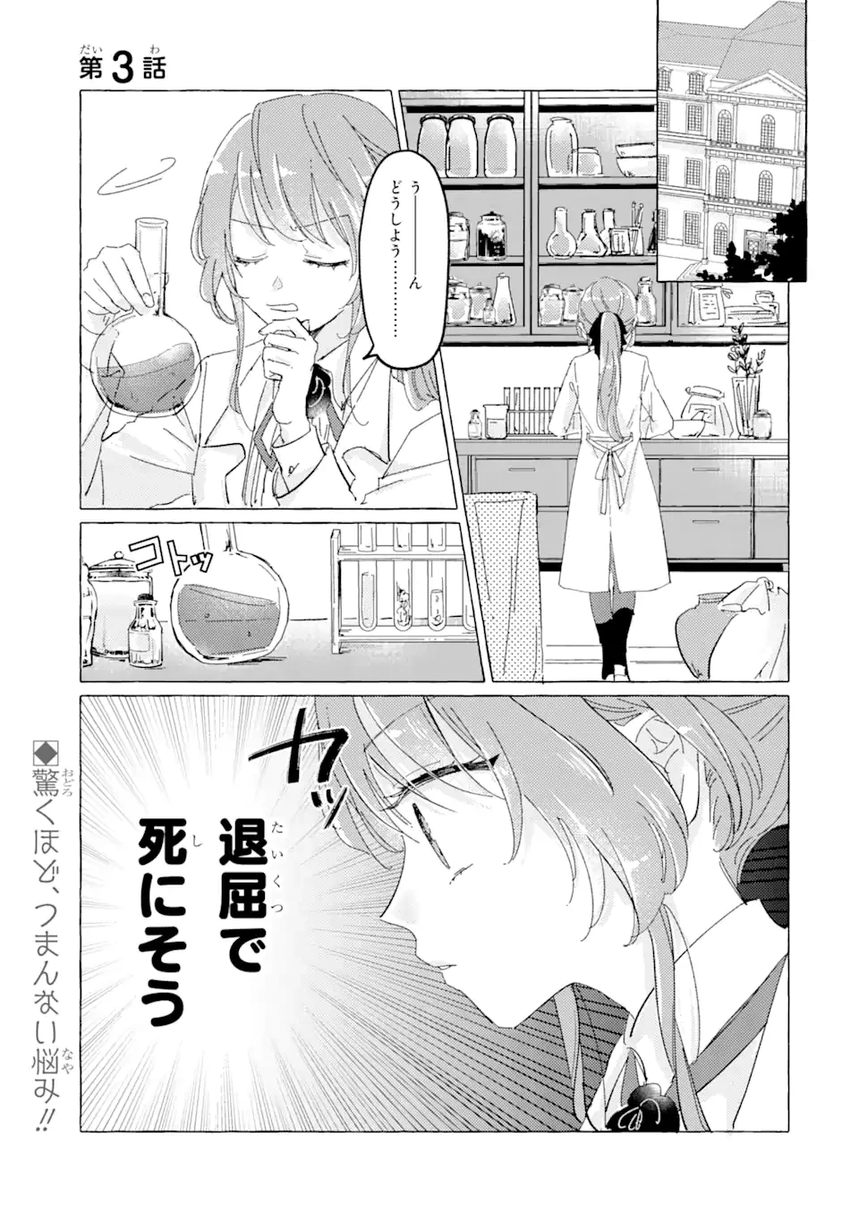 敗北聖女は、ひたむきに国を滅ぼします! 第3.1話 - 1