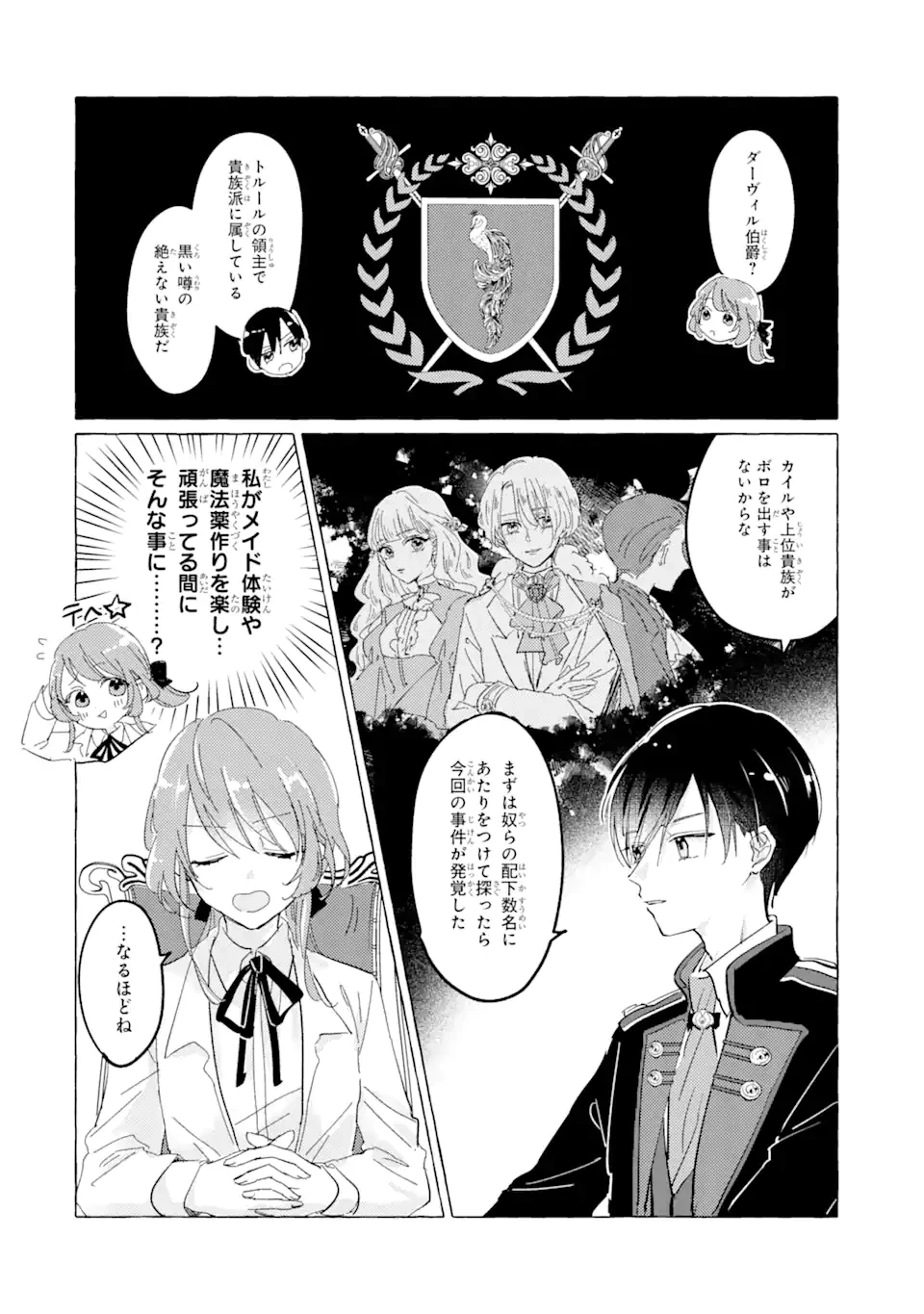 敗北聖女は、ひたむきに国を滅ぼします! 第4.1話 - 4