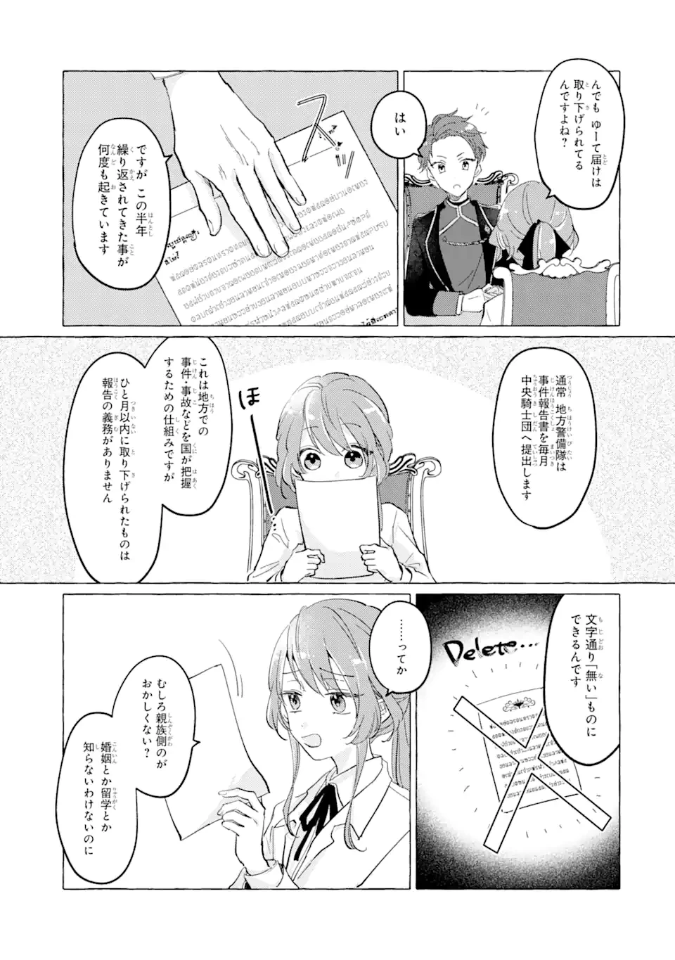 敗北聖女は、ひたむきに国を滅ぼします! 第4.1話 - 5