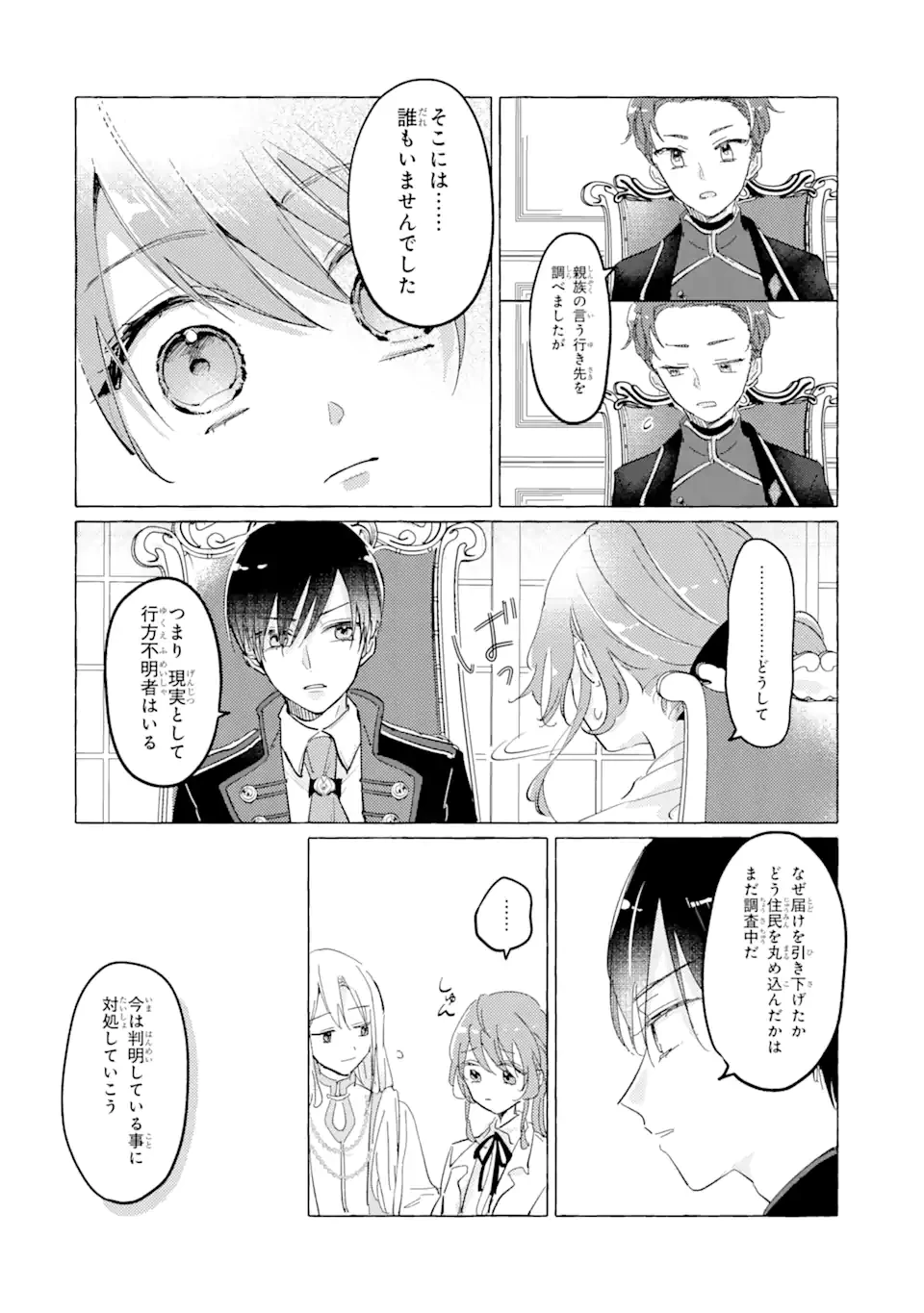 敗北聖女は、ひたむきに国を滅ぼします! 第4.1話 - 6