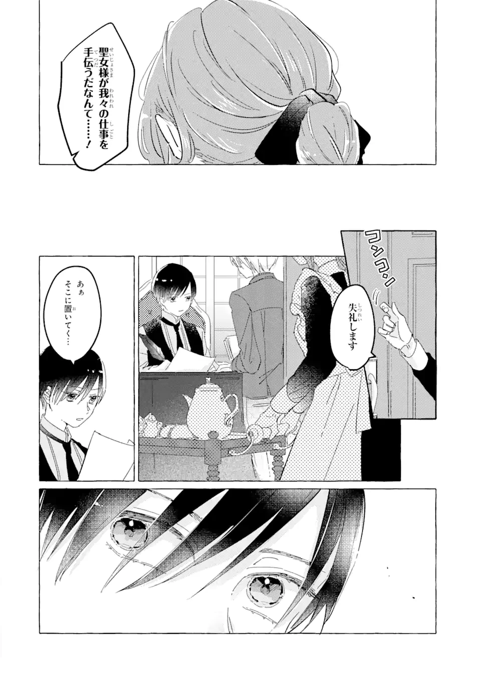 敗北聖女は、ひたむきに国を滅ぼします! 第3.1話 - 4