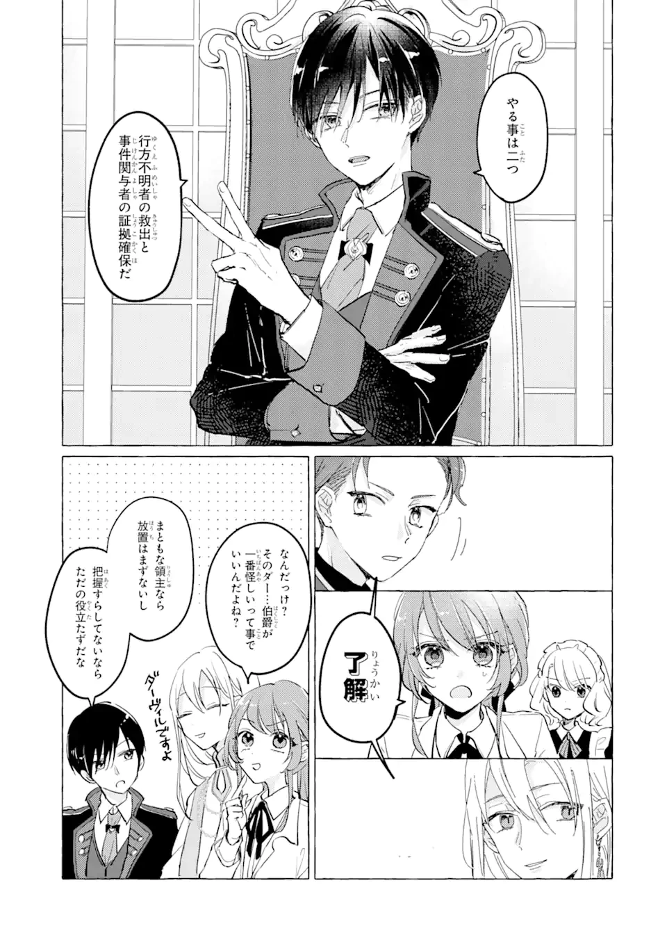 敗北聖女は、ひたむきに国を滅ぼします! 第4.1話 - 7