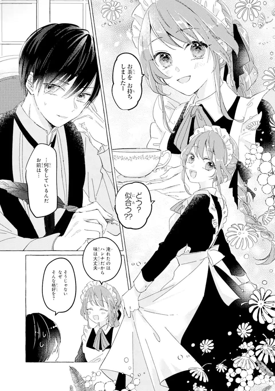 敗北聖女は、ひたむきに国を滅ぼします! 第3.1話 - 5