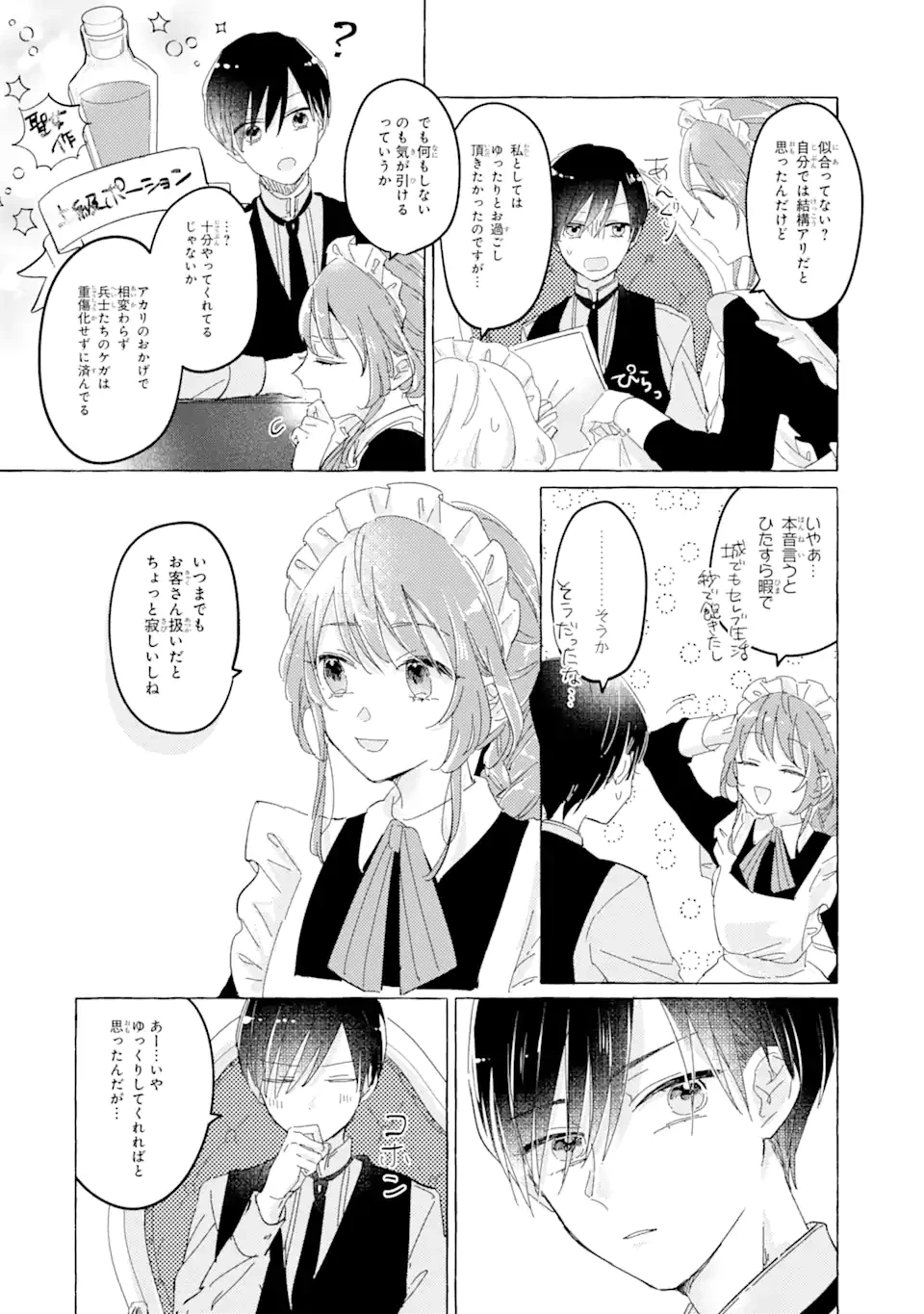 敗北聖女は、ひたむきに国を滅ぼします! 第3.1話 - 6