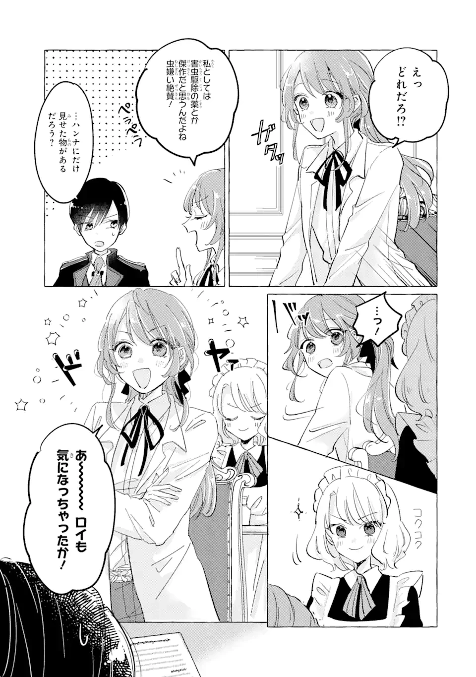 敗北聖女は、ひたむきに国を滅ぼします! 第4.1話 - 9