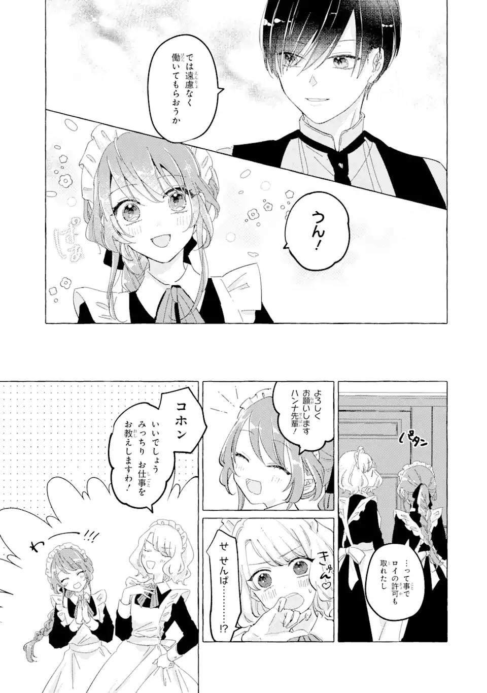 敗北聖女は、ひたむきに国を滅ぼします! 第3.1話 - 7