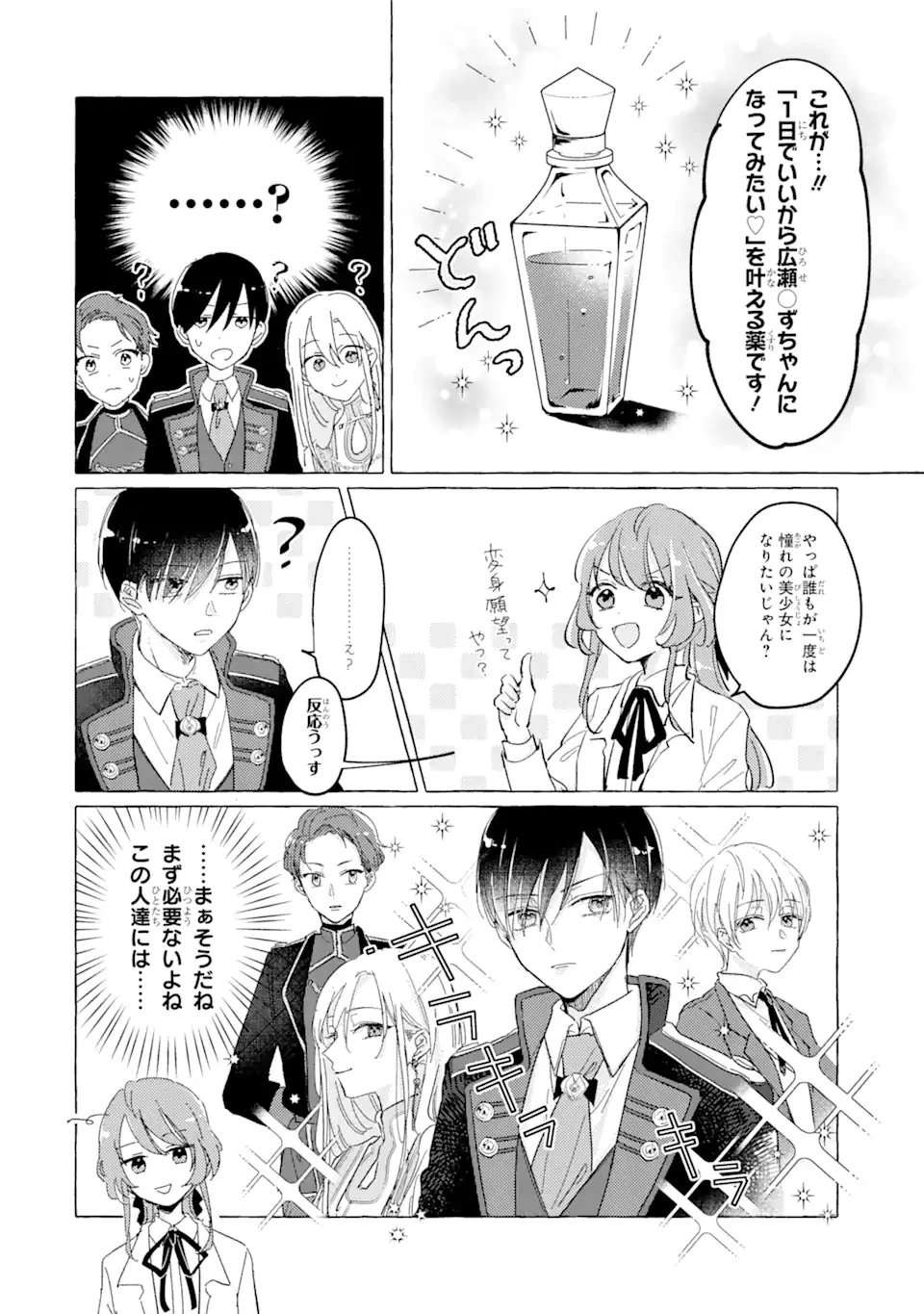 敗北聖女は、ひたむきに国を滅ぼします! 第4.1話 - 10
