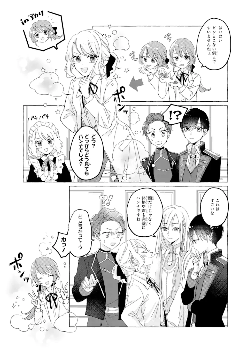 敗北聖女は、ひたむきに国を滅ぼします! 第4.1話 - 11