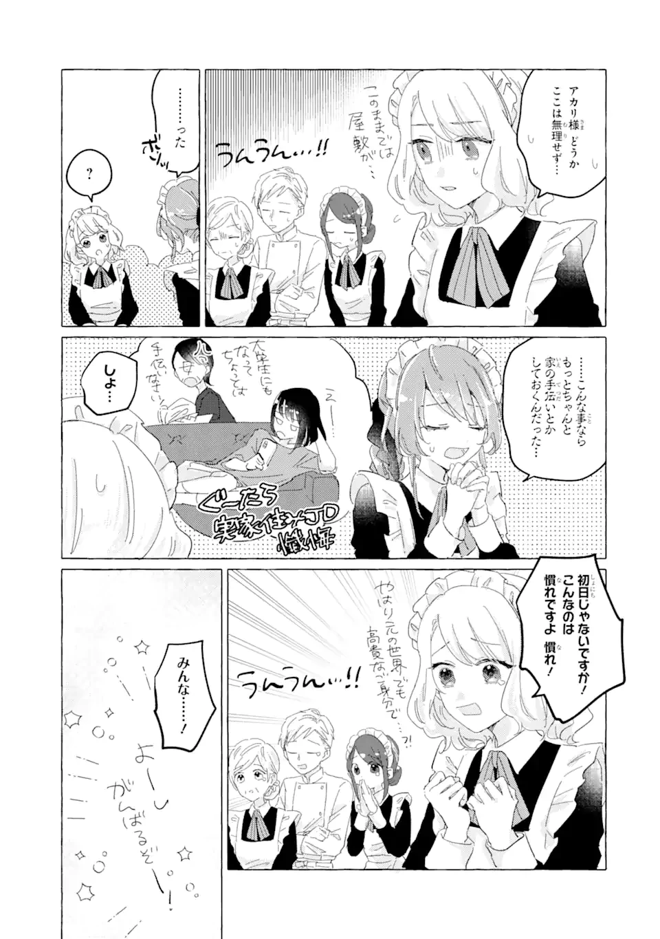 敗北聖女は、ひたむきに国を滅ぼします! 第3.1話 - 11