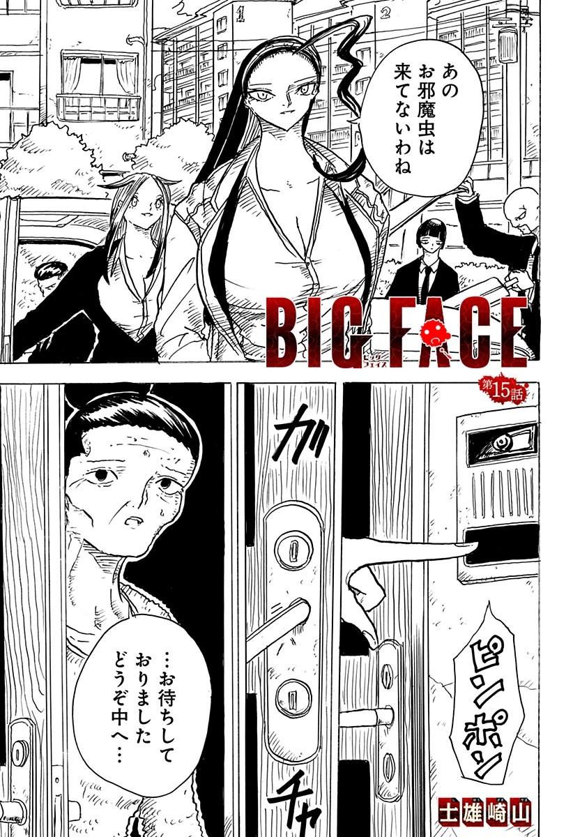 Big Face 第15話 - 1