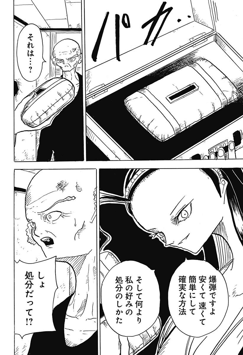Big Face 第15話 - 4