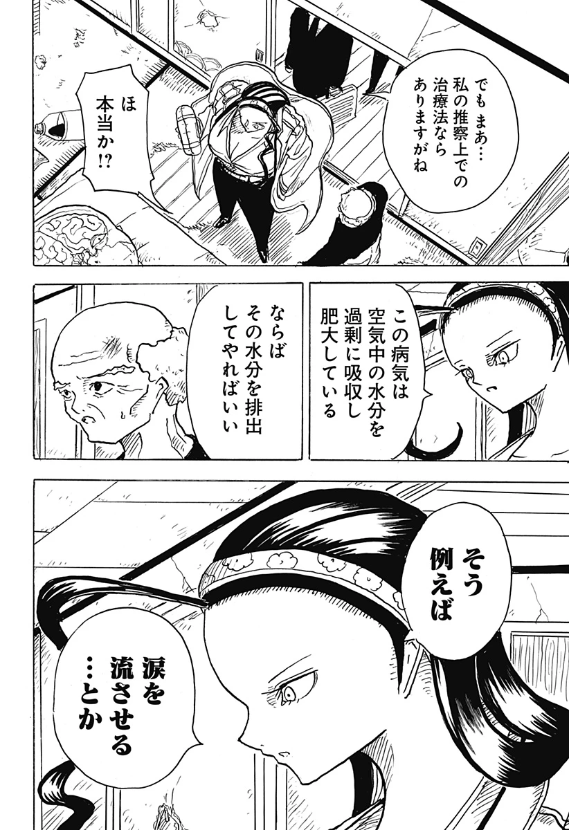 Big Face 第15話 - 6