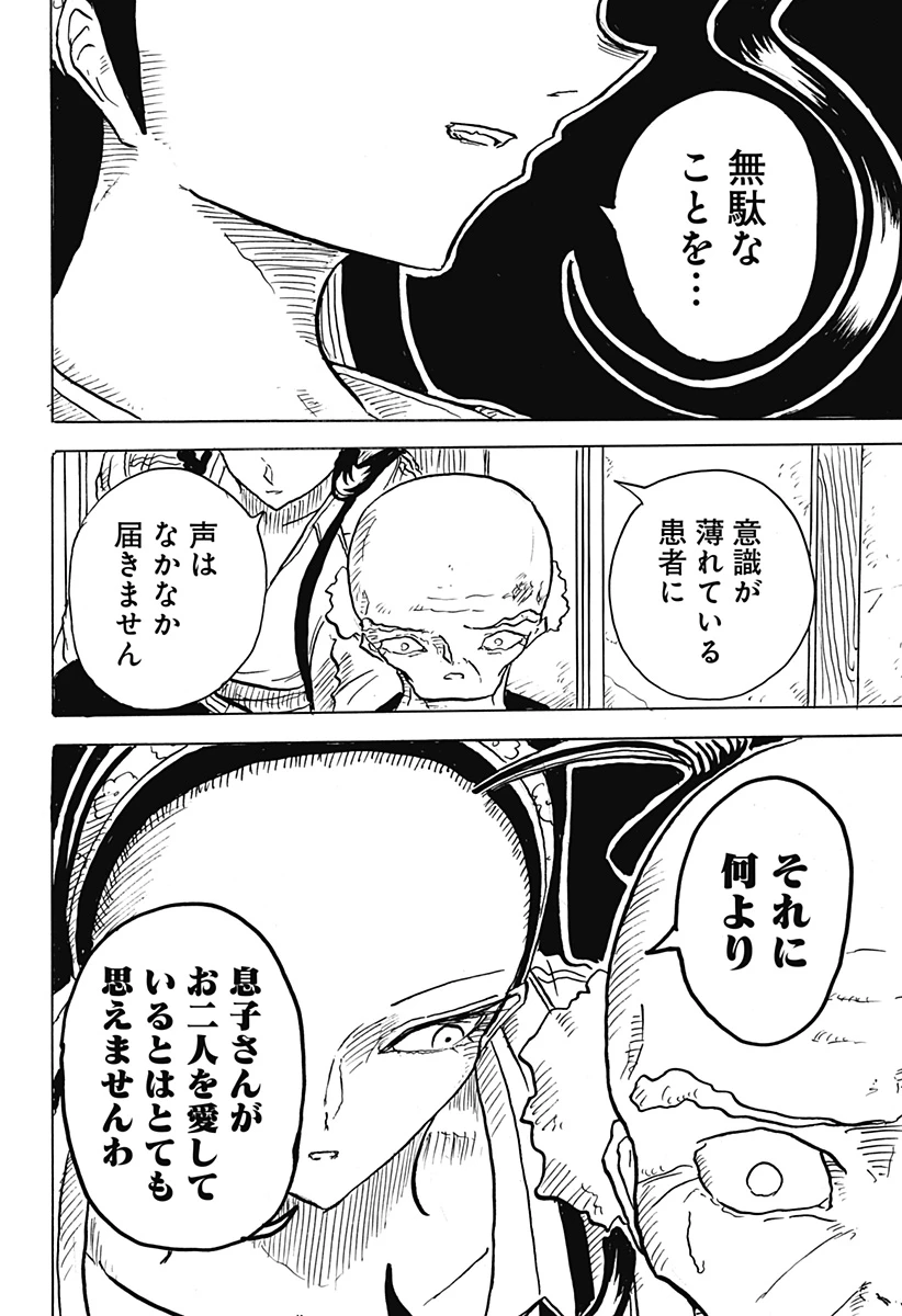 Big Face 第15話 - 8
