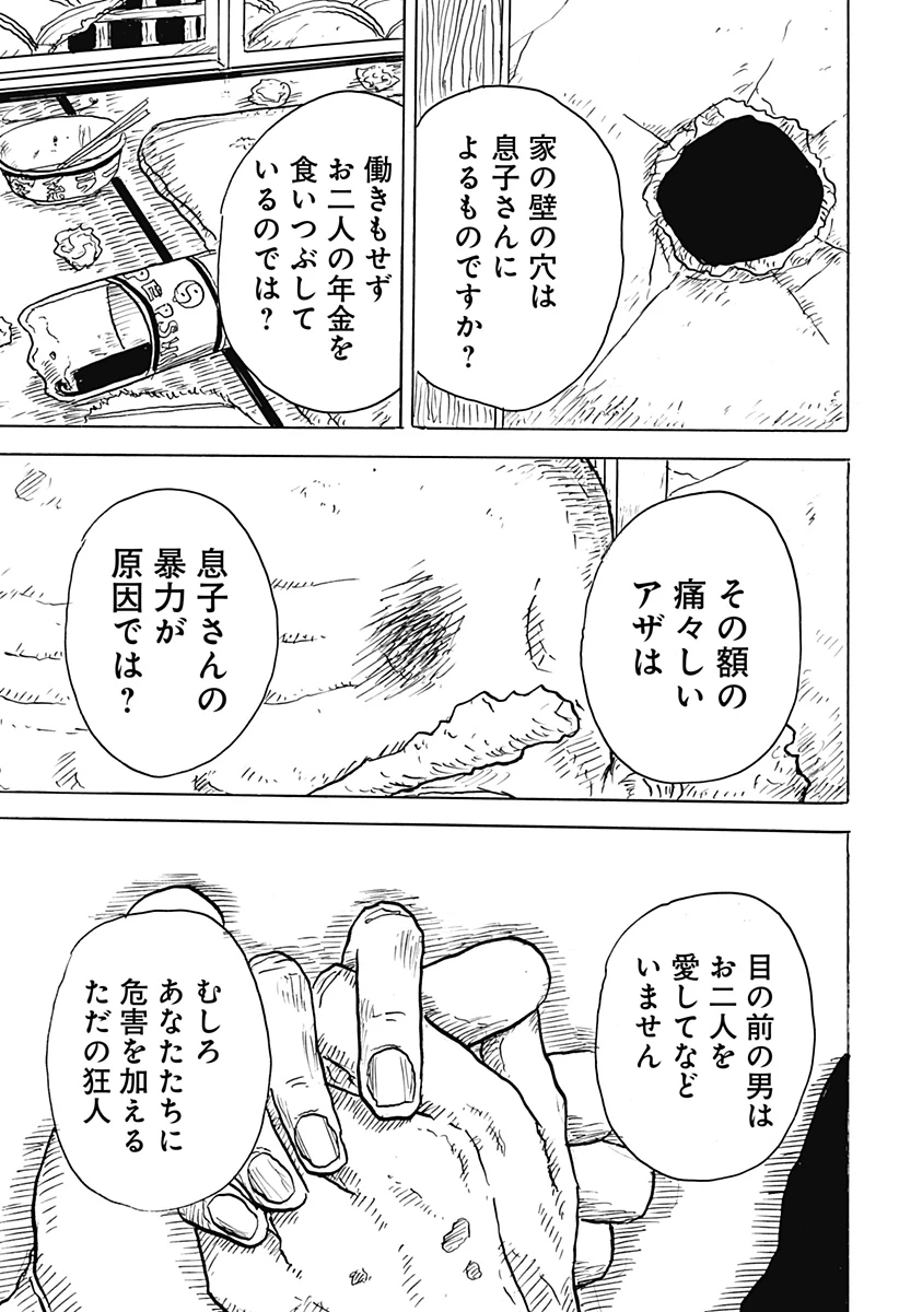 Big Face 第15話 - 9