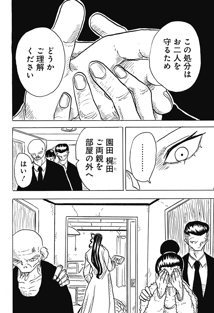 Big Face 第15話 - 10