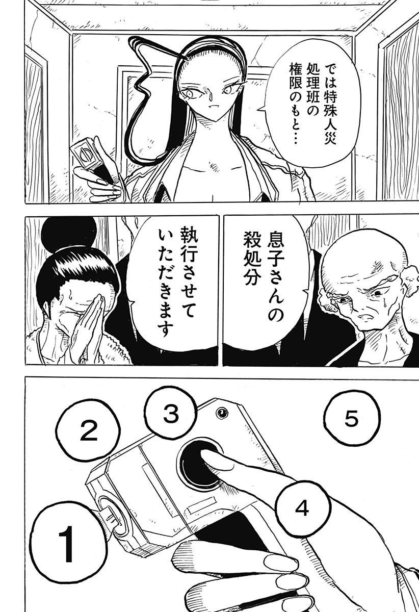 Big Face 第15話 - 12