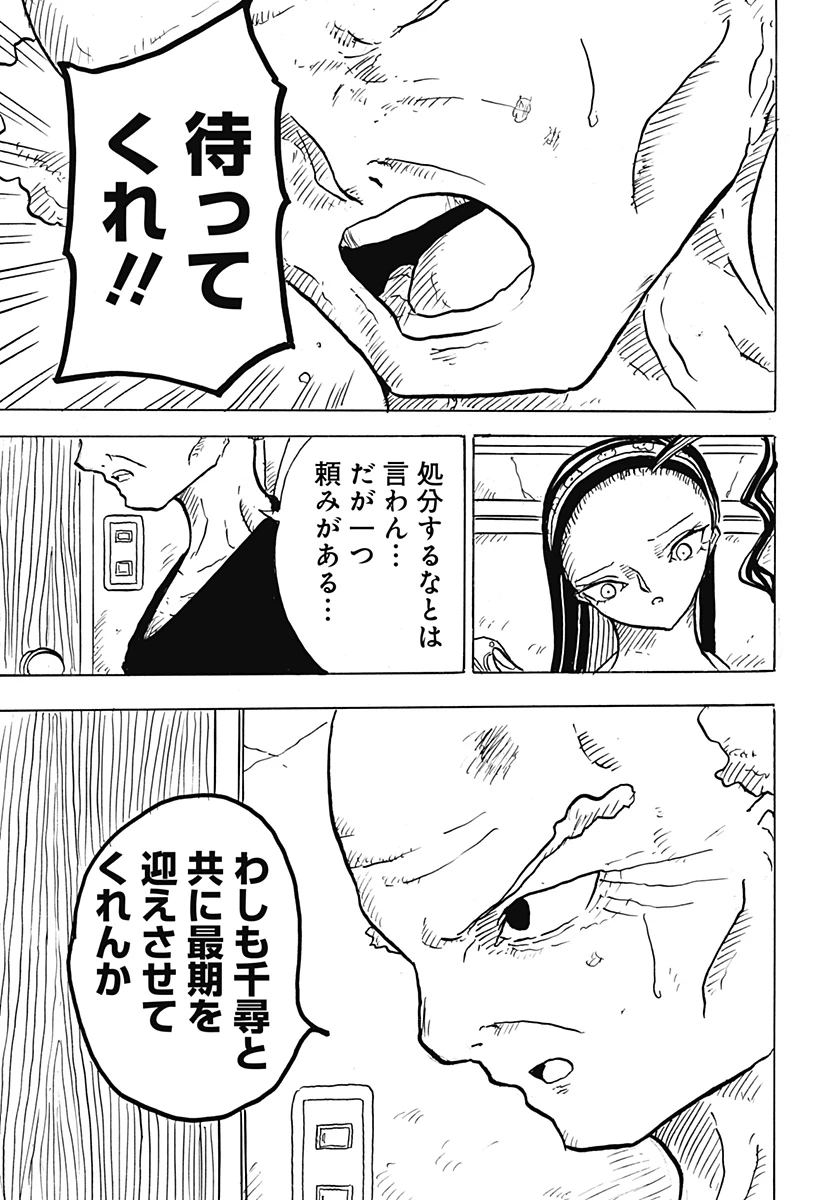 Big Face 第15話 - 13