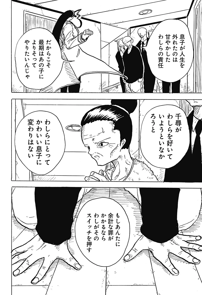 Big Face 第15話 - 14