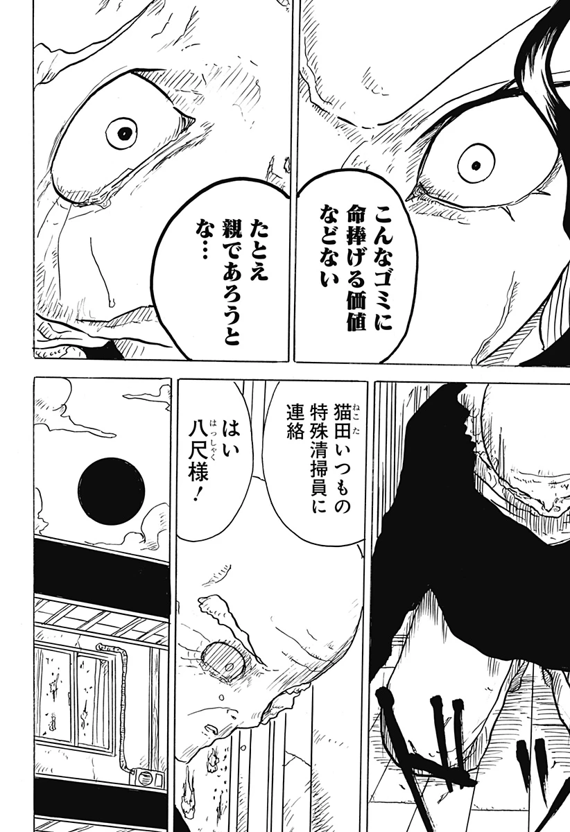 Big Face 第15話 - 20