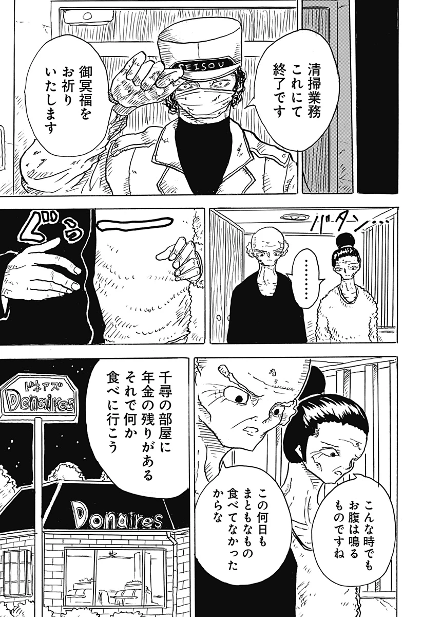Big Face 第15話 - 21