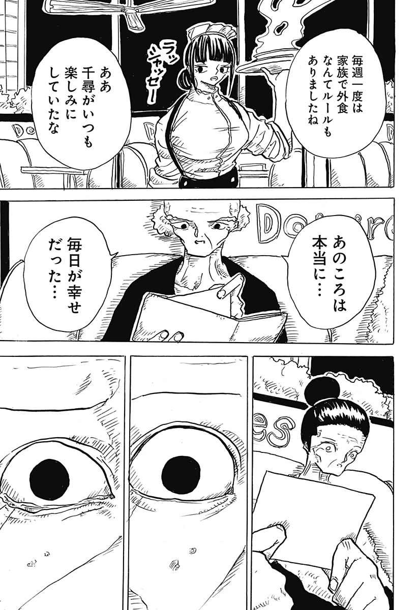 Big Face 第15話 - 23