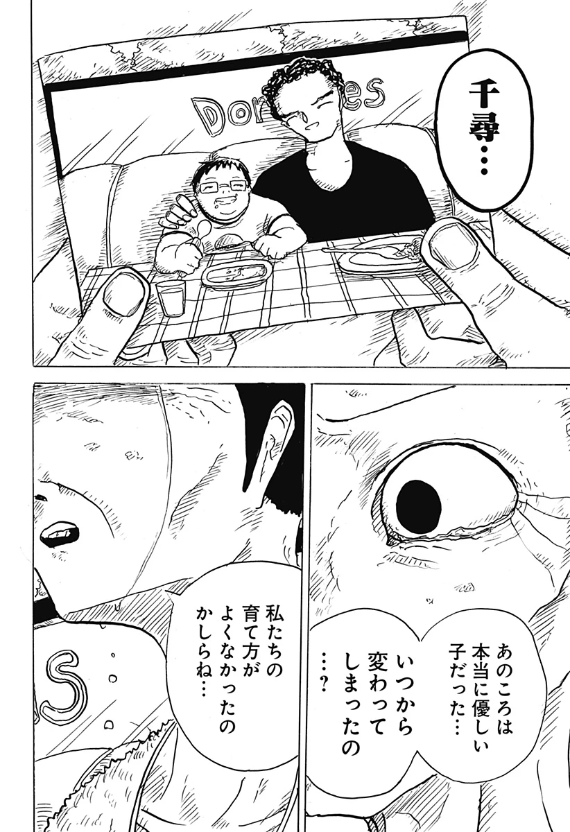 Big Face 第15話 - 24