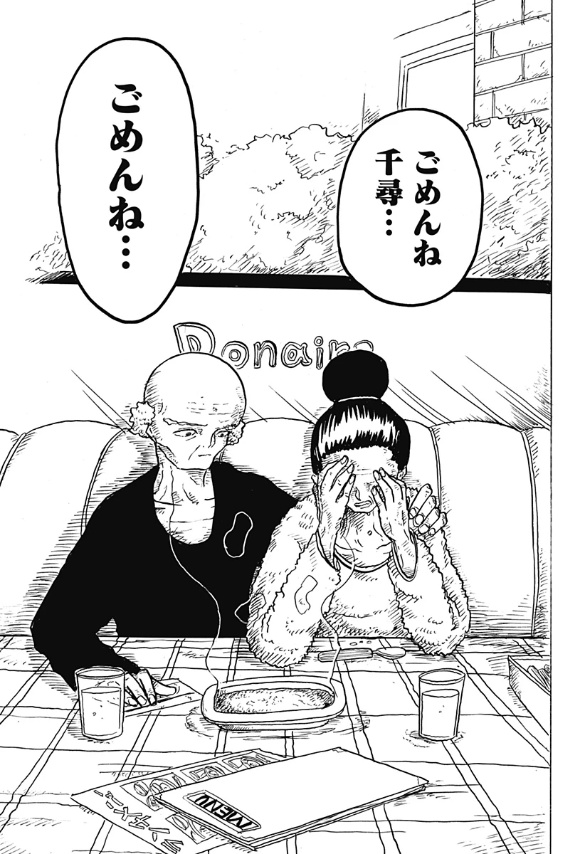 Big Face 第15話 - 25