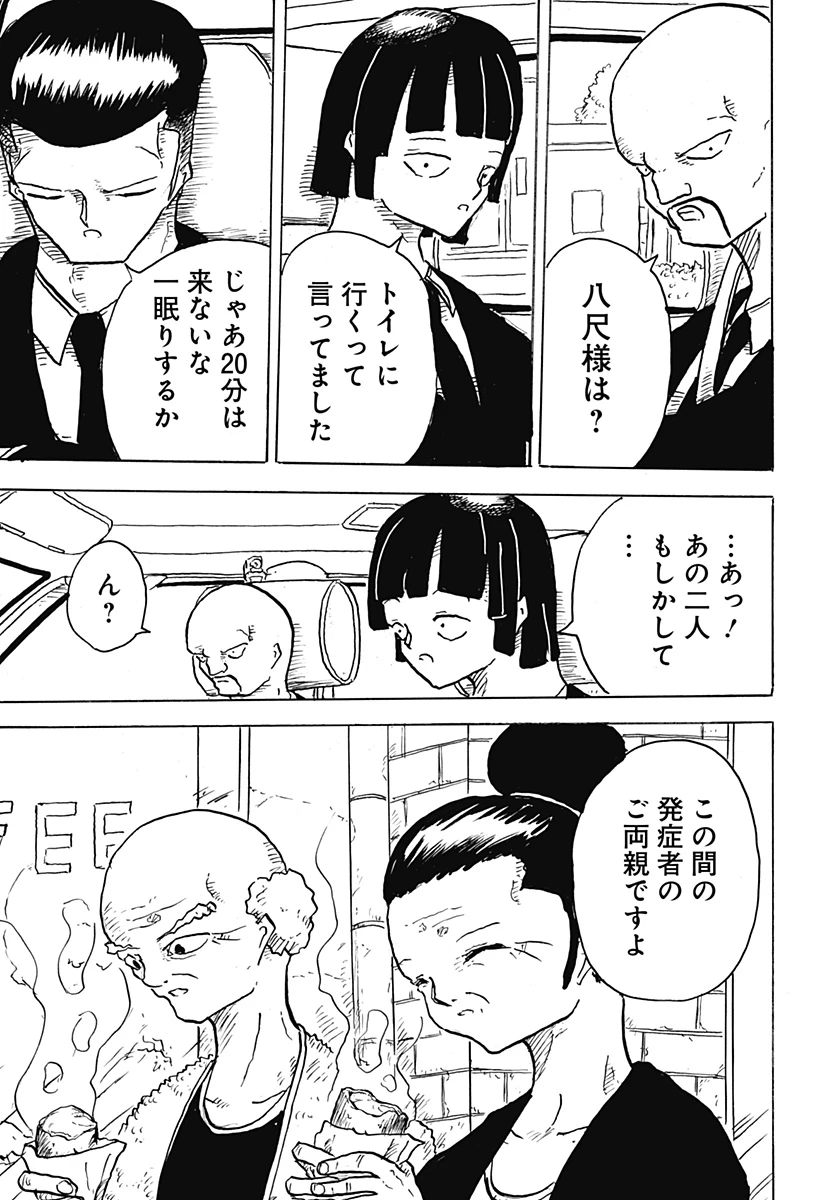 Big Face 第15話 - 27