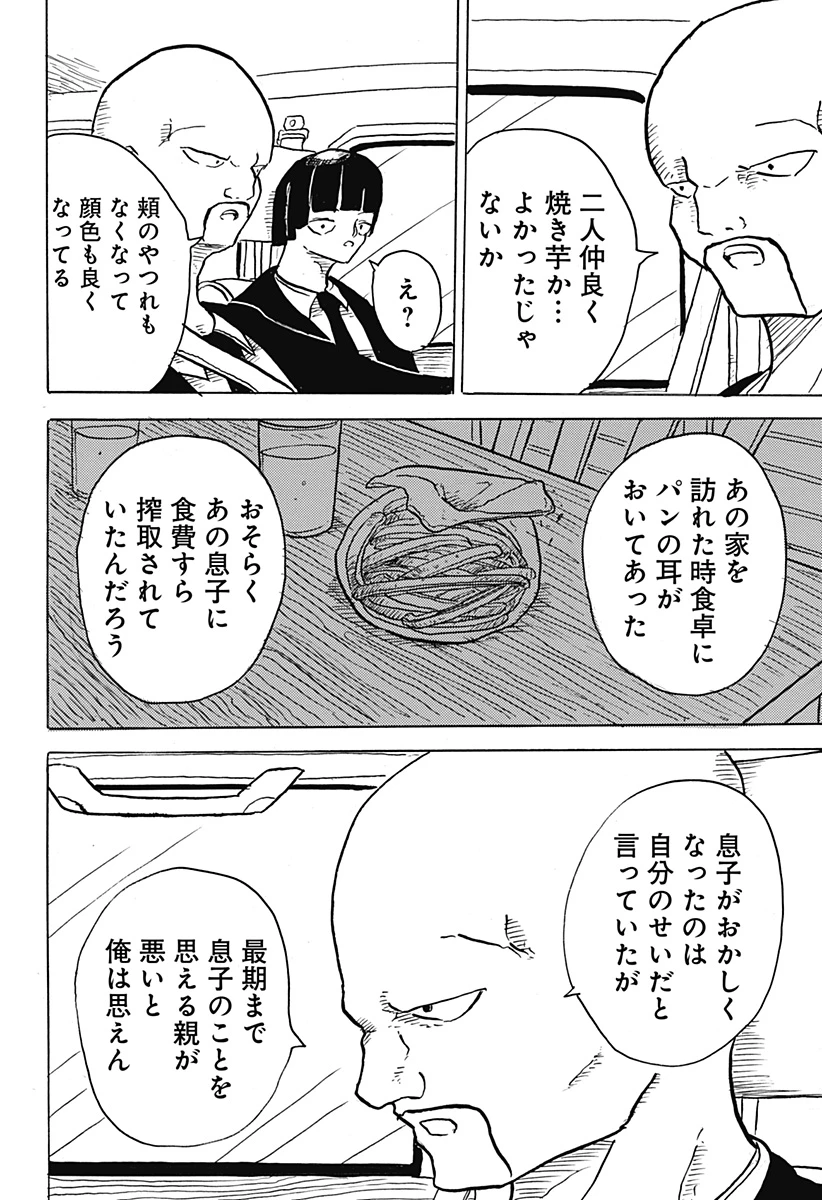Big Face 第15話 - 28